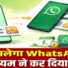 WhatsApp news today: sim binding rule change teligram not working without simcard after 1 march 2026 breaking live update