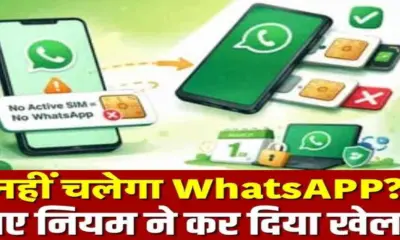 WhatsApp news today: sim binding rule change teligram not working without simcard after 1 march 2026 breaking live update