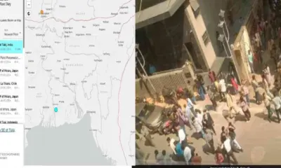 Kolkata bhukamp earthquake today: 5.5 भूकंप के झटको से डोली कोलकाता की धरती