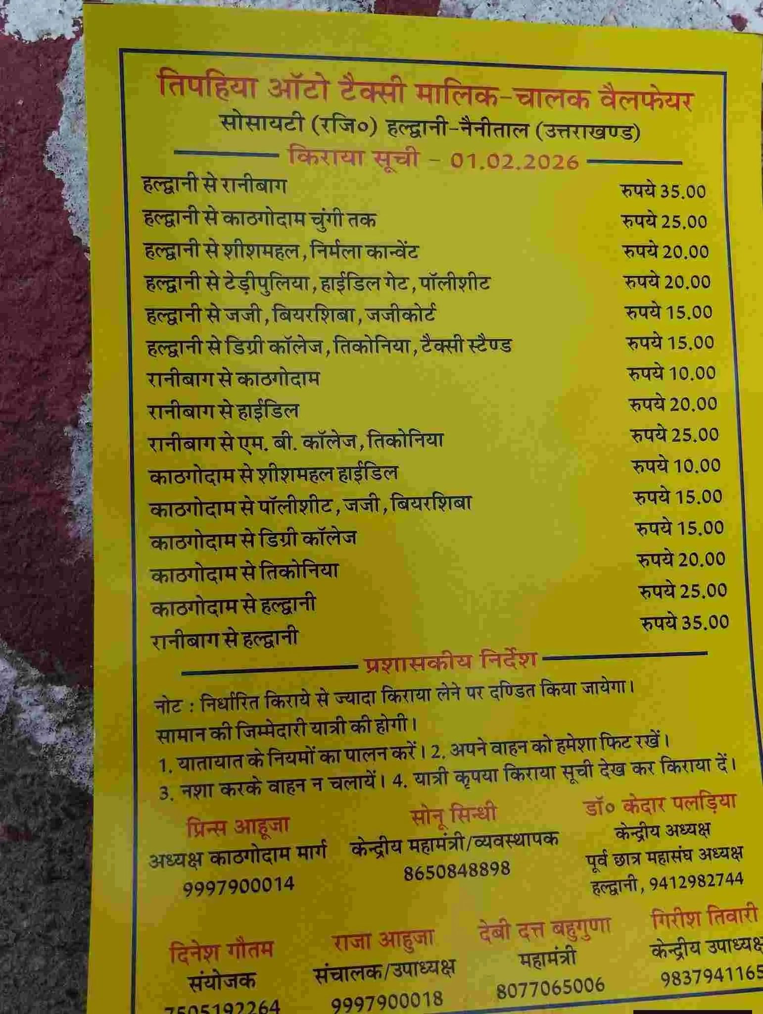 Haldwani auto tampo fare 2026 हल्द्वानी वालों को महंगाई का झटका, ऑटो टैम्पो का किराया बढ़ा