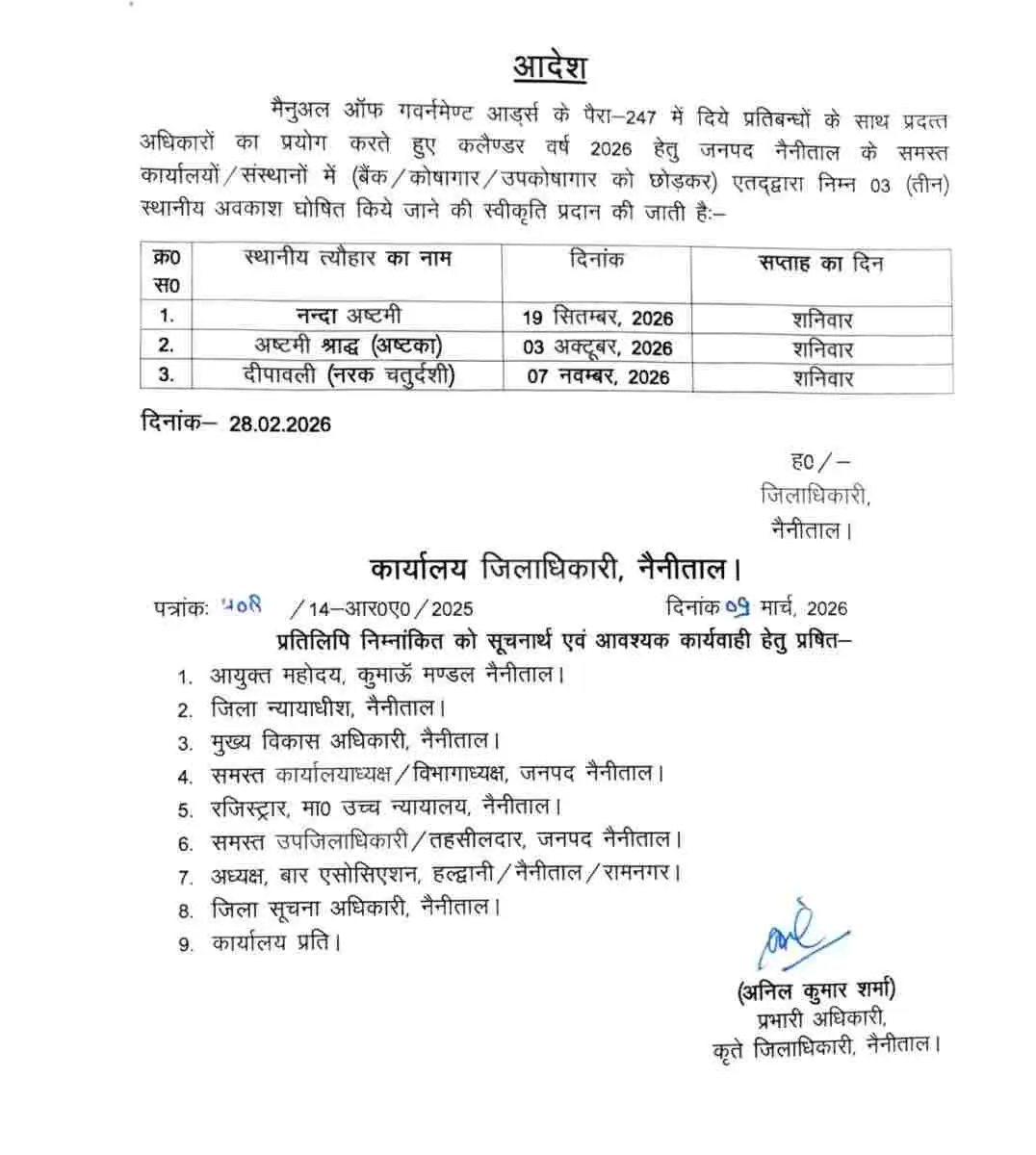 Nainital public holiday 2026: नैनीताल जिले में 3 स्थानीय अवकाश घोषित, देखें लिस्ट 14 Uttarakhand nainital public holiday 2026: declared by district magistrate DM local see list.