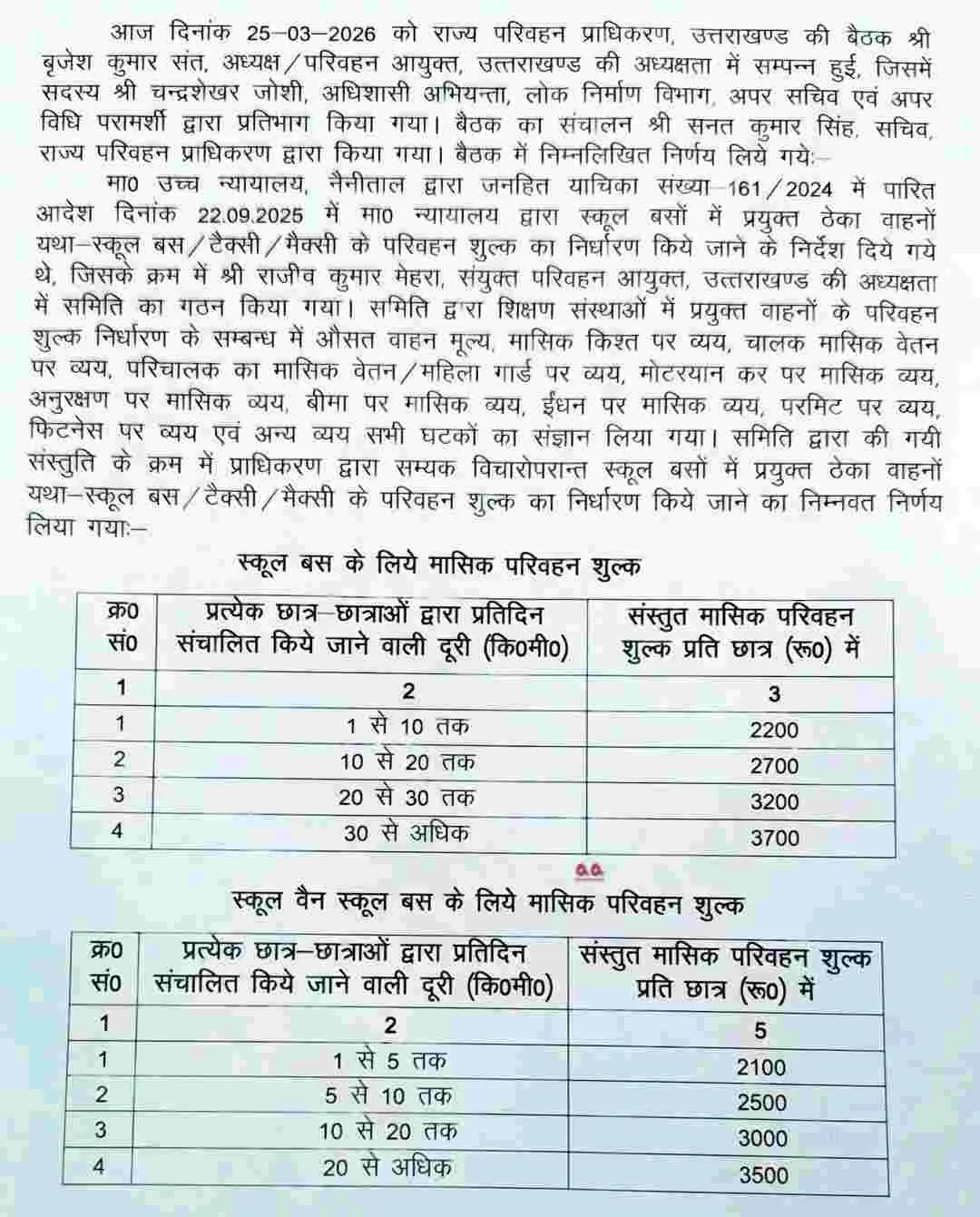 Uttarakhand school bus fare 2026: उत्तराखण्ड में पहली बार स्कूल बसों का किराया तय