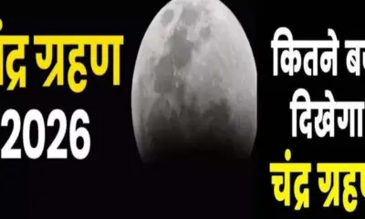 Chandra Grahan Blood Moon 2026: Know the timing of the first lunar eclipse on March 3 and the Sutak period.