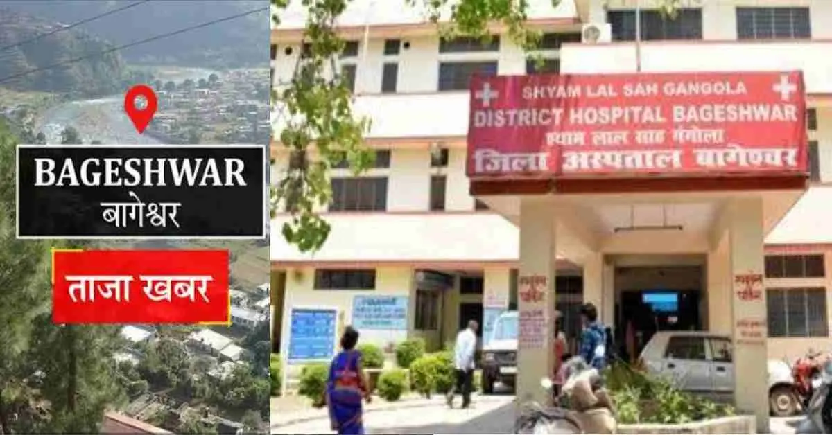 Uttarakhand Bageshwar news today: ajay singh of kapkote suicide case bharadi
