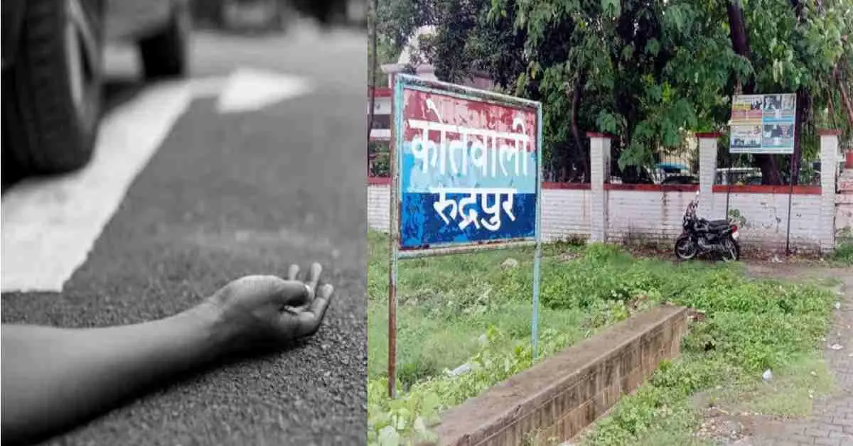 Uttarakhand rudrapur accident news today: security guard yogendra kumar died in kichha road