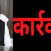 Uttarakhand Nainital news today: Kanungo was getting govt work done by private people, DM lalit mohan rayal demoted him.