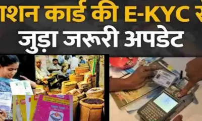 Uttarakhand ration card KYC: if EKYC is not done then they will not get cheap ration