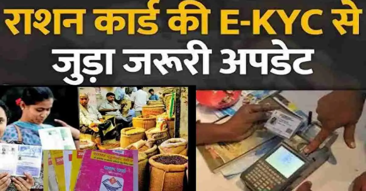 Uttarakhand ration card KYC: if EKYC is not done then they will not get cheap ration