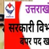 Uttarakhand govt jobs 2026: 66 thousand posts vacant in various departments