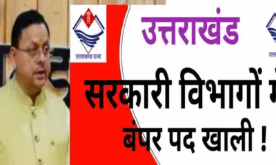 Uttarakhand govt jobs 2026: 66 thousand posts vacant in various departments