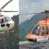 Uttarakhand Pithoragarh heli service: Heli service from Dehradun will start soon, helicopter will fly.