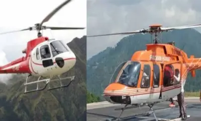 Uttarakhand Pithoragarh heli service: Heli service from Dehradun will start soon, helicopter will fly.