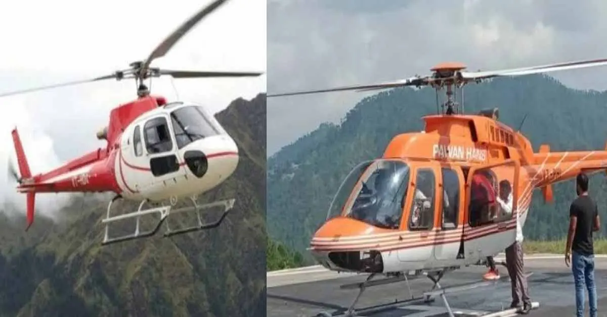 Uttarakhand Pithoragarh heli service: Heli service from Dehradun will start soon, helicopter will fly.
