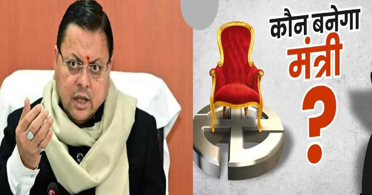 Uttarakhand cabinet news today: Uttarakhand cabinet expansion 5 MLA became new ministers today