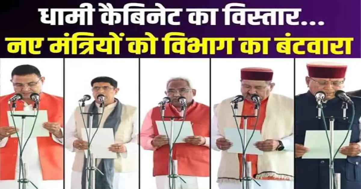 Uttarakhand cabinet news: 5 new ministers get portfolios, Madan Kaushik gets key department responsibility.