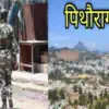 Pithoragarh news today: SSB jawan husan lal who returned on duty after spending leave in Punjab suiside case uttarakhand breaking
