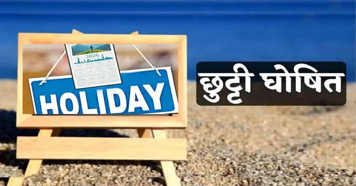 Uttarakhand public holiday 2026: declared on 30 march mahaveer jayanti