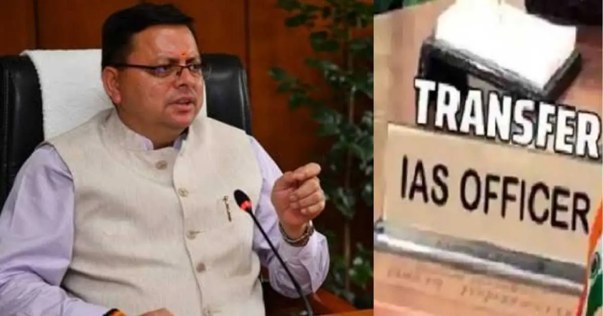Uttarakhand IAS IPS DM transfer: A reshuffle in bureaucracy with the District Magistrate also change.