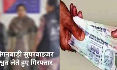 Roorkee news today: Anganwadi supervisor arrested while taking bribe for pramotion haridwar uttarakhand.
