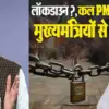 PM Modi lockdown news: PM Narendra Modi called a meeting of states, will another lockdown 2026? Know truth.