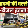 Petrol diesel news today: Diesel and petrol become cheaper by Rs 10, modi govt reduces excise duty.