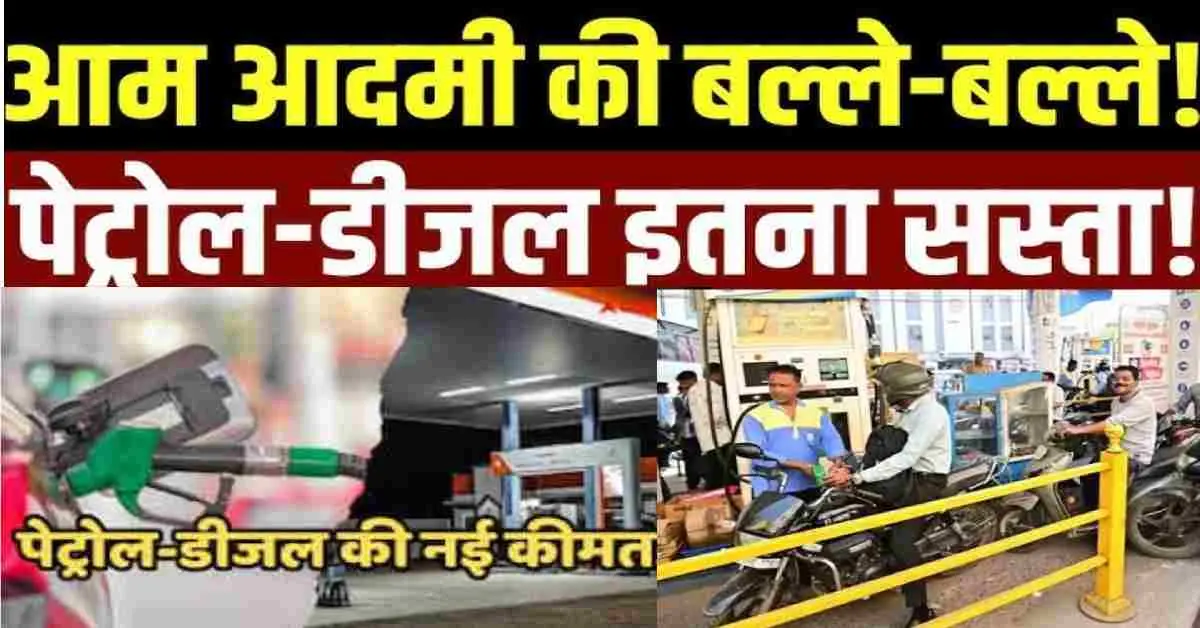 Petrol diesel news today: Diesel and petrol become cheaper by Rs 10, modi govt reduces excise duty.