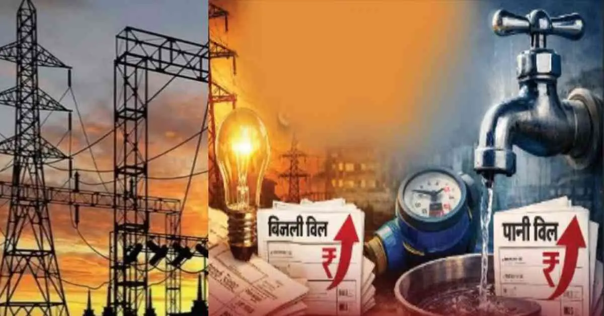 Uttarakhand water electricity bill: Electricity will become more expensive from April, water prices also increase.