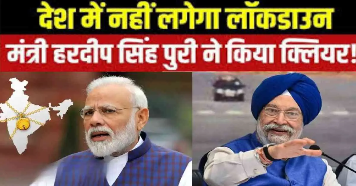 Lockdown news today: india lockdown again 2026? Govt Minister Hardeep Puri end speculation, calling it a rumour: