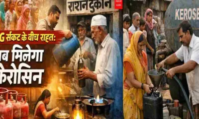 kerosene available at ration shops India: Kerosene will be available again under control, a big decision amid the gas crisis india breaking live update