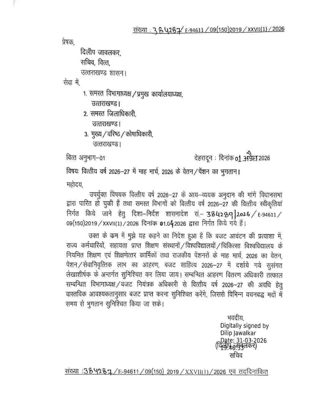 Uttarakhand employees salary pension: सरकारी कर्मचारियों को राहत, वेतन पेंशन का नया आदेश 14 Uttarakhand employees salary pension: new order issued by govt March salary pension 2026