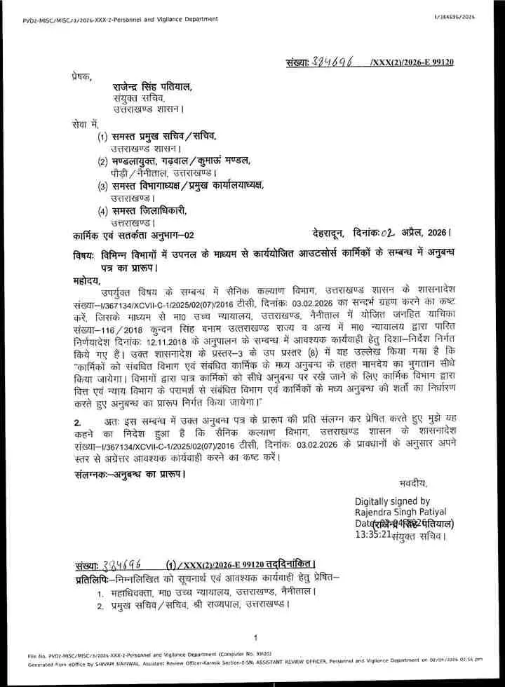 Uttarakhand UPNL news today: उपनल कर्मचारियों के लिए अनुबंध का प्रारूप जारी
