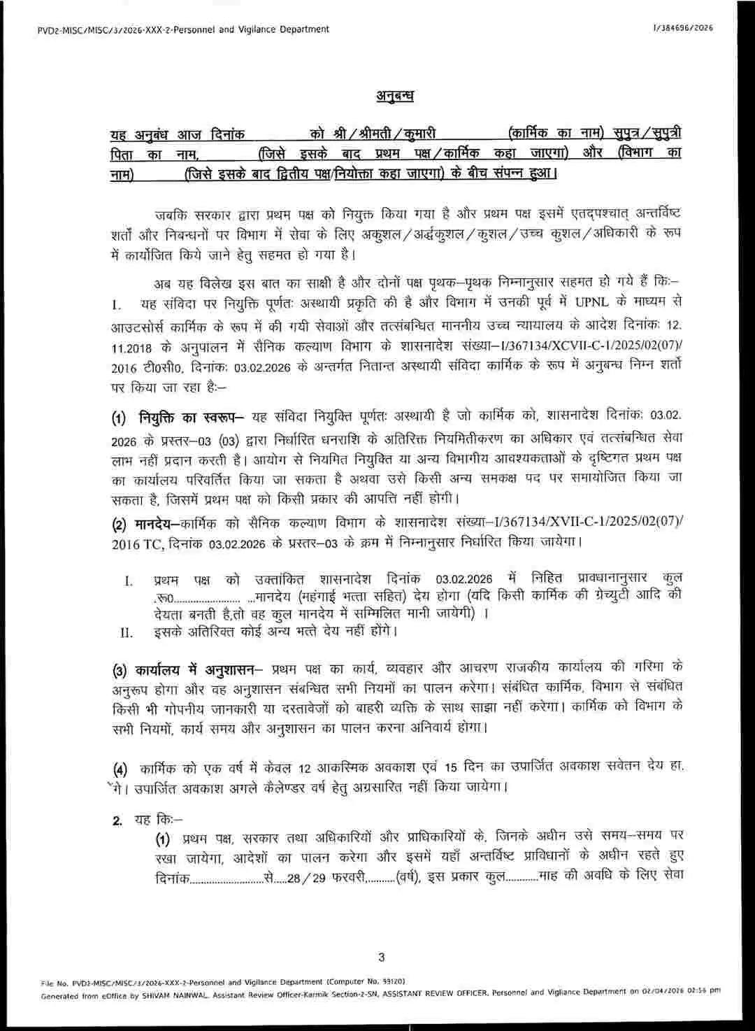 Uttarakhand UPNL news today: उपनल कर्मचारियों के लिए अनुबंध का प्रारूप जारी