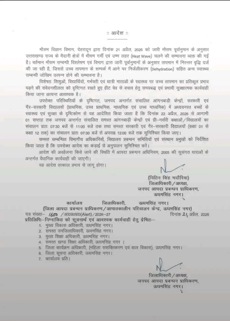Udham Singh Nagar school timing: उधम सिंह नगर हीटवेव के चलते स्कूल खुलने का समय बदला