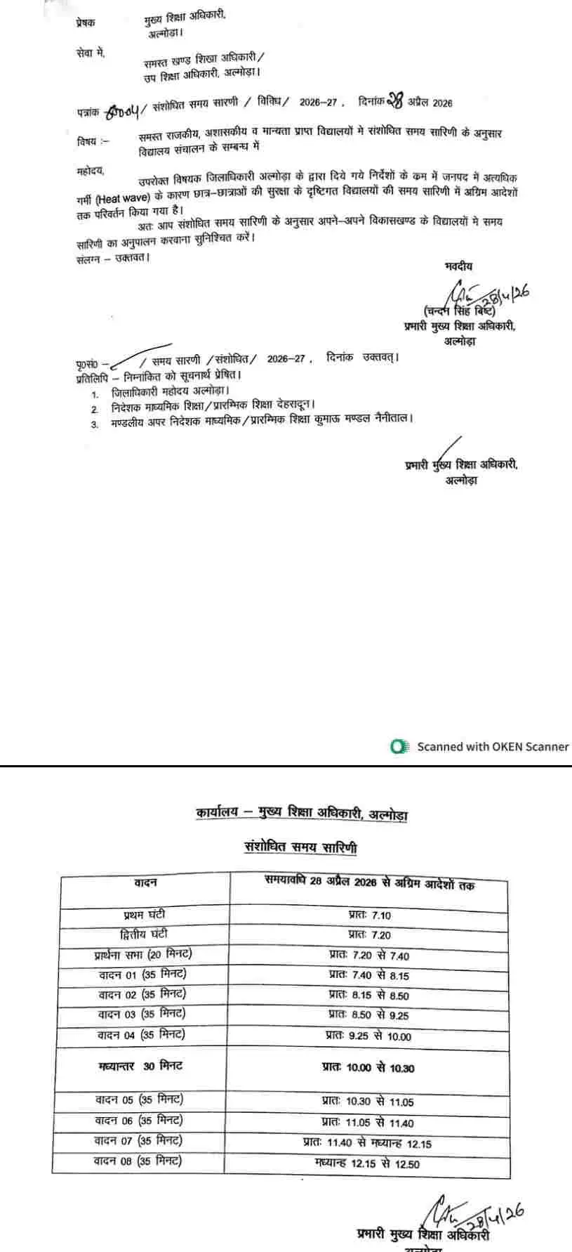 Uttarakhand school timing change: udham Singh Nagar champawat almora school news today uttarakhand latest news