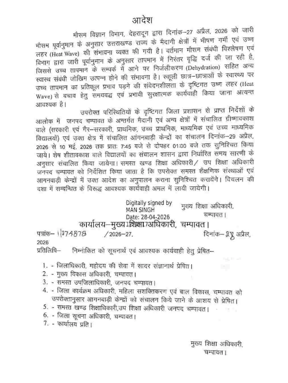 Uttarakhand school timing change: 3 जिलों में बदला स्कूल खुलने का समय आदेश जारी