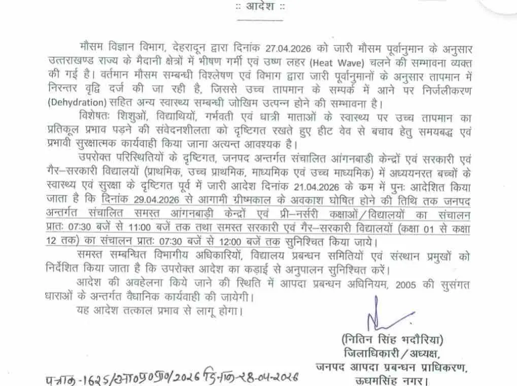 Uttarakhand school timing change: udham Singh Nagar champawat almora school news today uttarakhand latest news