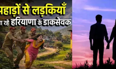 Pithoragarh postman news today: Haryana postman ran away with a girl from ganai gangoli Berinag uttarakhand live update