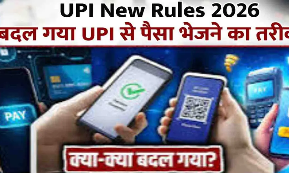 UPI New Rule 2026: Two-Factor Authentication 2FA Mandatory for Digital Payments phone pay Paytm gpay, RBI Tightens Security