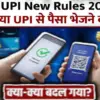 UPI New Rule 2026: Two-Factor Authentication 2FA Mandatory for Digital Payments phone pay Paytm gpay, RBI Tightens Security