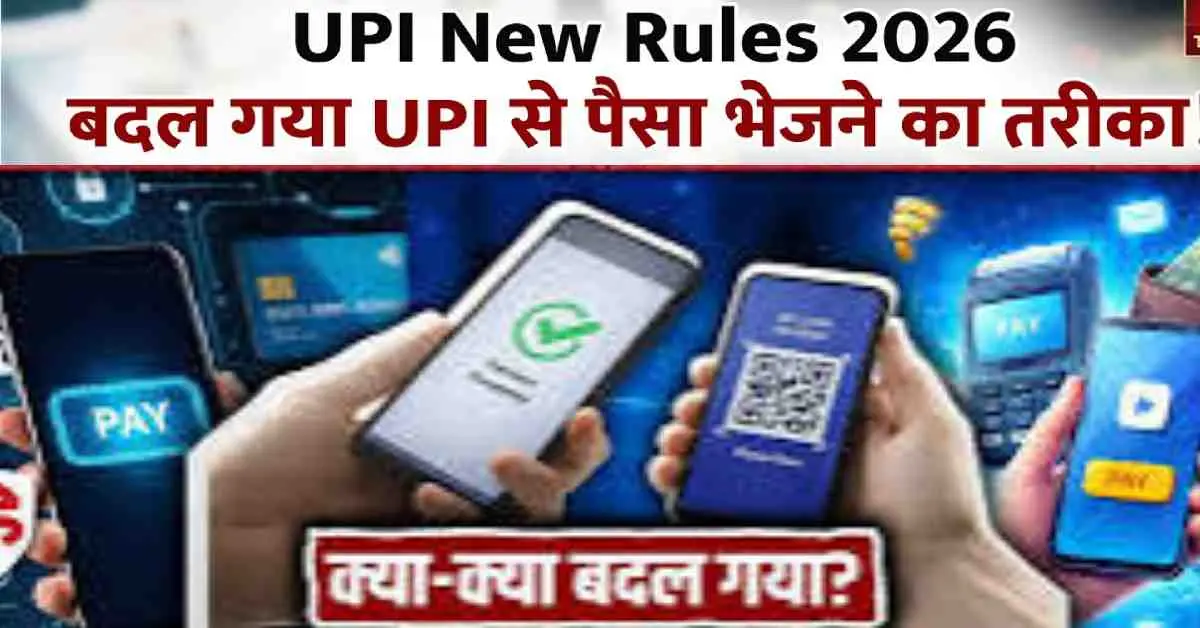 UPI New Rule 2026: Two-Factor Authentication 2FA Mandatory for Digital Payments phone pay Paytm gpay, RBI Tightens Security