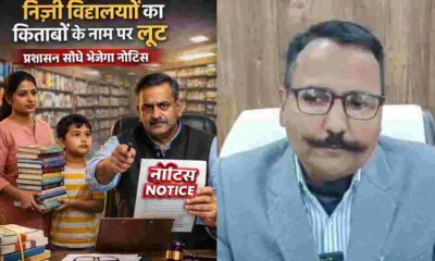 Haldwani school news: Action will be taken against schools pressuring people to buy books admission uttarakhand live 