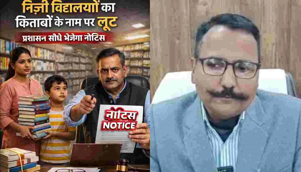 Haldwani school news: Action will be taken against schools pressuring people to buy books admission uttarakhand live 