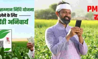 uttarakhand farmer registry: pm kisan samman nidhi update farmer registry india agri stack nainital registration news rules 2026 kisan credit card scheme farmer id kese bnaye