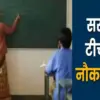 Uttarakhand govt job fraud: Dehradun fake teacher news Doiwala seema dismissed getting job fake certificate.