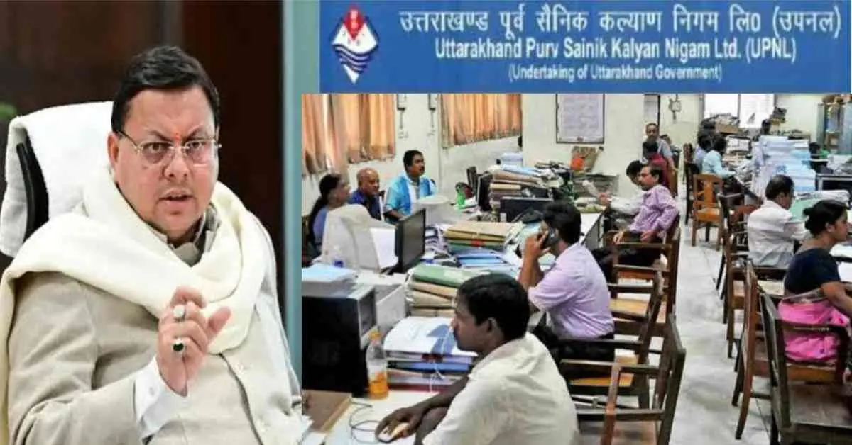 Uttarakhand UPNL news today: no direct govt recruitment bharti for UPNL posts, approval will be taken. Breaking News live