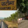 Kichha Khatima railway line: Rail line railway track train from Kichha to Khatima cost Rs 350.85 crore udham Singh Nagar breaking news today