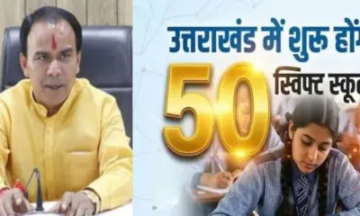 Uttarakhand swift school news today: 50 swift schools built and 1000 laptops scheme for students education minister dhan Singh Rawat breaking update live coverage