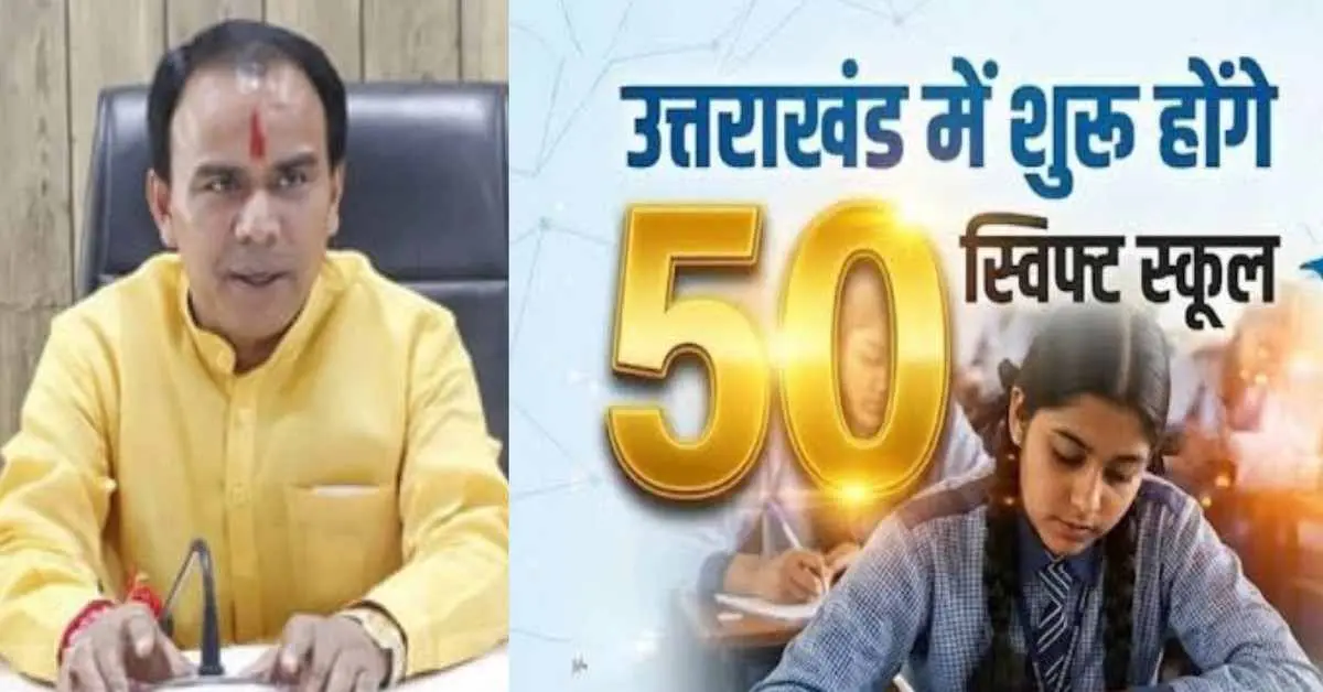Uttarakhand swift school news today: 50 swift schools built and 1000 laptops scheme for students education minister dhan Singh Rawat breaking update live coverage