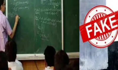 Uttarakhand teacher news: scam education department, minor teacher get sailesh matiyani award pauri Garhwal fake certificate teacher case breaking