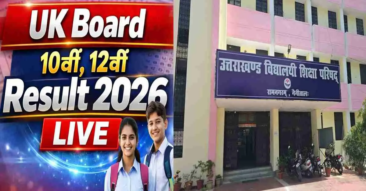 Uttarakhand board result 2026 date: 10th 12th exam UBSE UK board result declared on 25 april breaking news uttarakhand live update